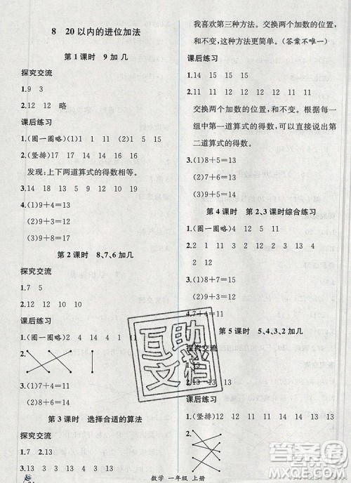 2020秋同步导学案课时练二年级数学上册人教版河北专版答案