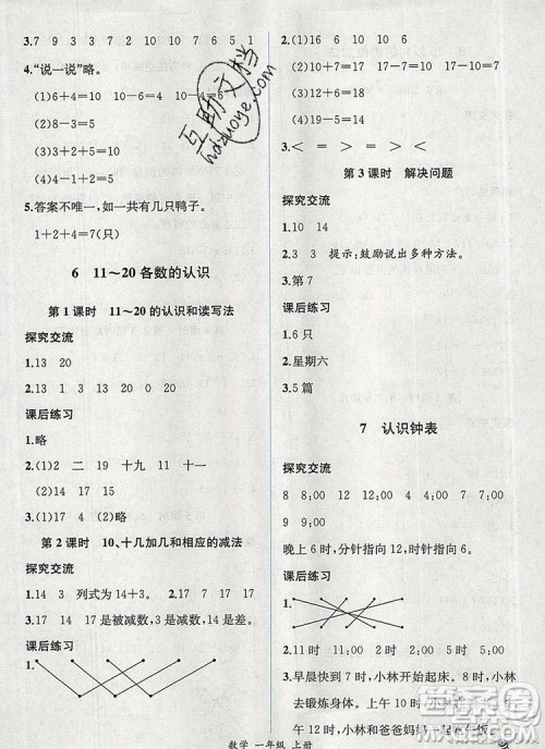 2020秋同步导学案课时练二年级数学上册人教版河北专版答案