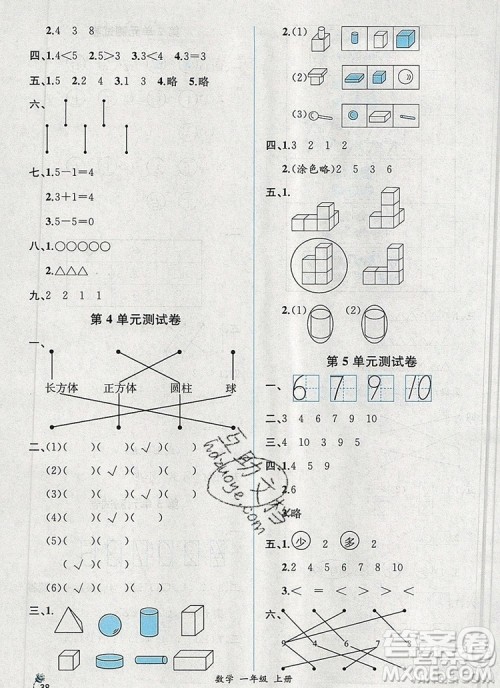 2020秋同步导学案课时练二年级数学上册人教版河北专版答案