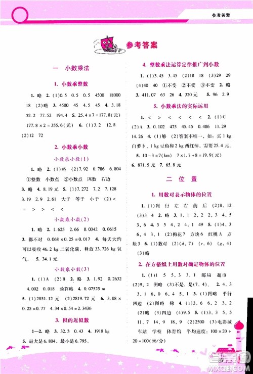 2019年新课程学习辅导数学五年级上册人教版参考答案 2019年新课程学习辅导数学五年级上册人教版参考答案