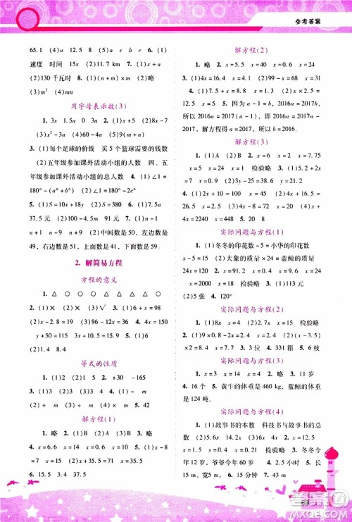 2019年新课程学习辅导数学五年级上册人教版参考答案 2019年新课程学习辅导数学五年级上册人教版参考答案