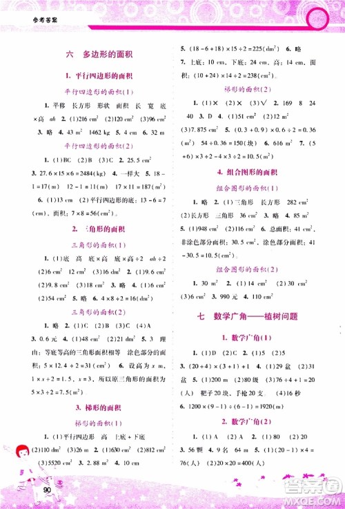 2019年新课程学习辅导数学五年级上册人教版参考答案 2019年新课程学习辅导数学五年级上册人教版参考答案