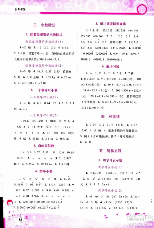 2019年新课程学习辅导数学五年级上册人教版参考答案 2019年新课程学习辅导数学五年级上册人教版参考答案