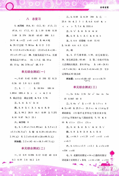 2019年新课程学习辅导数学五年级上册人教版参考答案 2019年新课程学习辅导数学五年级上册人教版参考答案