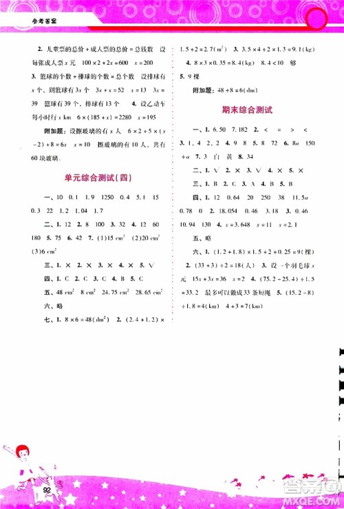 2019年新课程学习辅导数学五年级上册人教版参考答案