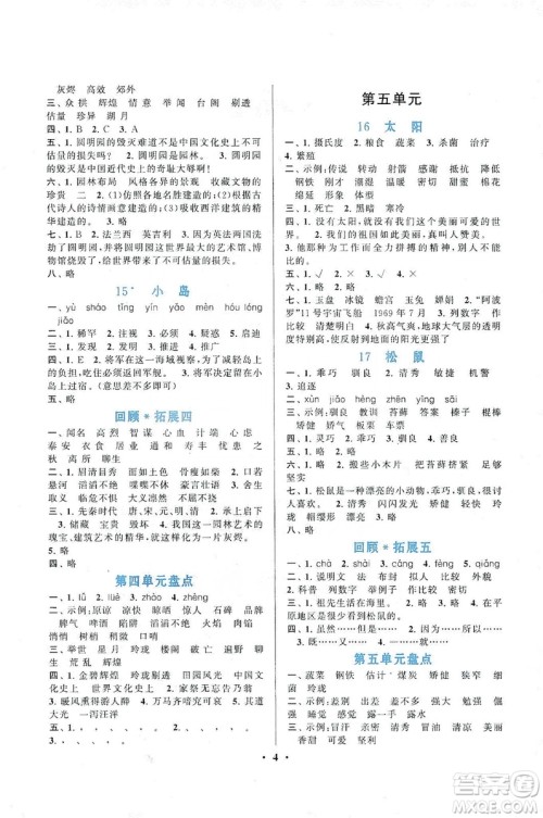 2019启东黄冈作业本五年级语文上册人民教育教材适用答案