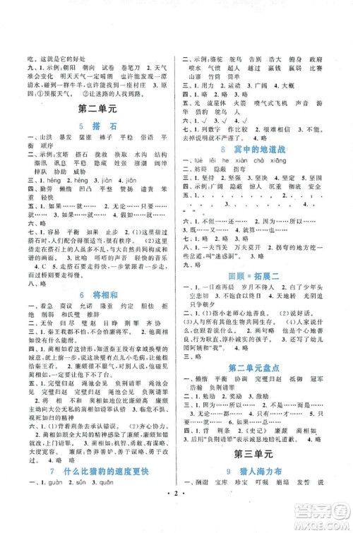 2019启东黄冈作业本五年级语文上册人民教育教材适用答案