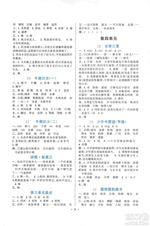 2019启东黄冈作业本五年级语文上册人民教育教材适用答案