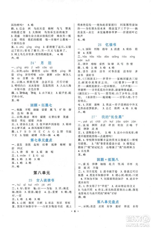 2019启东黄冈作业本五年级语文上册人民教育教材适用答案