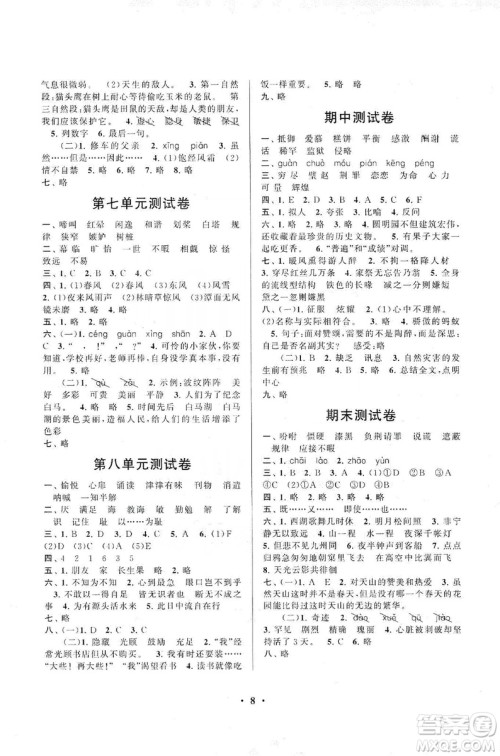 2019启东黄冈作业本五年级语文上册人民教育教材适用答案