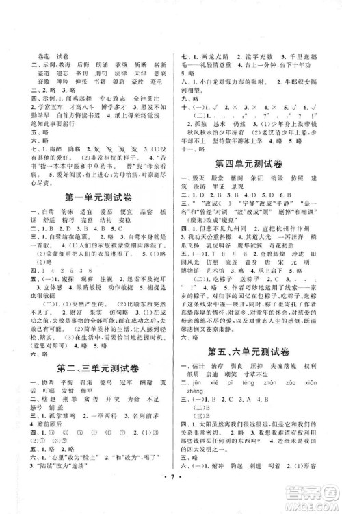 2019启东黄冈作业本五年级语文上册人民教育教材适用答案