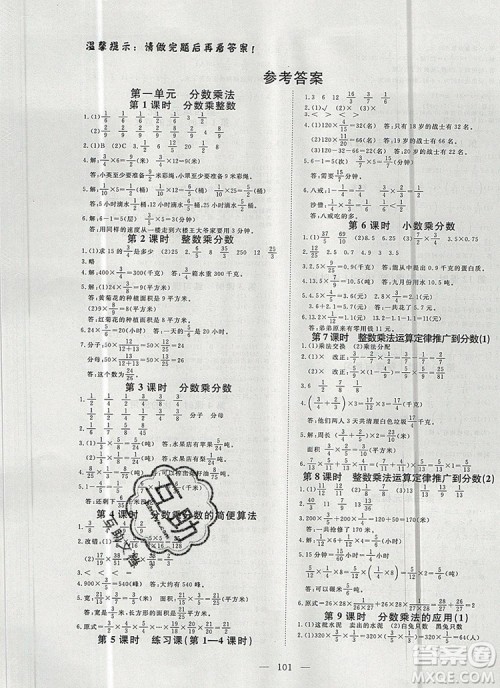 2019年351高效课堂导学案六年级数学上册人教版答案 2019年351高效课堂导学案六年级数学上册人教版答案