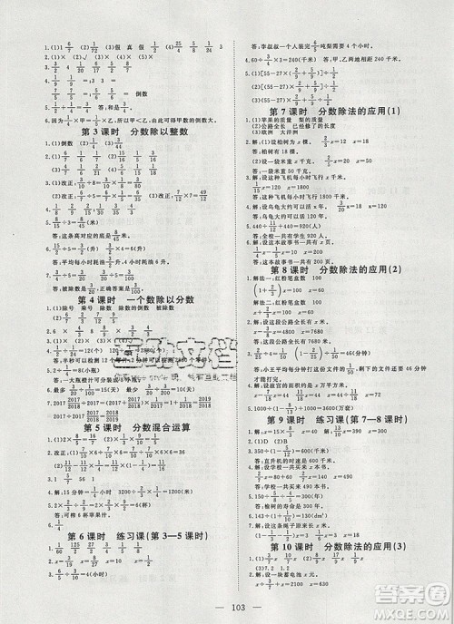 2019年351高效课堂导学案六年级数学上册人教版答案 2019年351高效课堂导学案六年级数学上册人教版答案