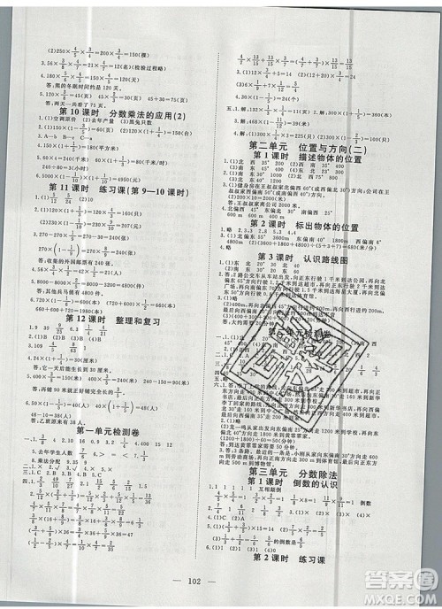 2019年351高效课堂导学案六年级数学上册人教版答案 2019年351高效课堂导学案六年级数学上册人教版答案