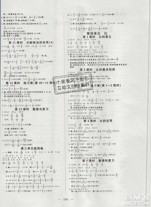 2019年351高效课堂导学案六年级数学上册人教版答案 2019年351高效课堂导学案六年级数学上册人教版答案
