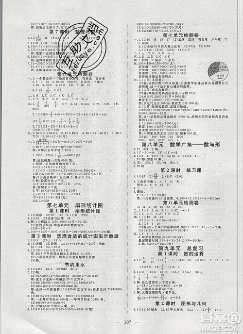 2019年351高效课堂导学案六年级数学上册人教版答案 2019年351高效课堂导学案六年级数学上册人教版答案