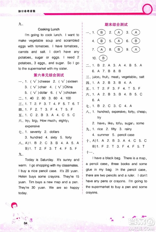2019年新课程学习辅导英语五年级上册广东人民版参考答案 2019年新课程学习辅导英语五年级上册广东人民版参考答案