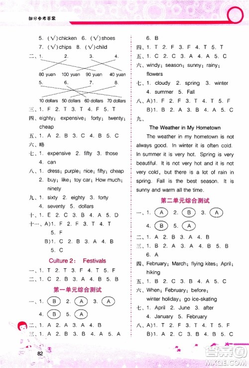 2019年新课程学习辅导英语五年级上册广东人民版参考答案 2019年新课程学习辅导英语五年级上册广东人民版参考答案