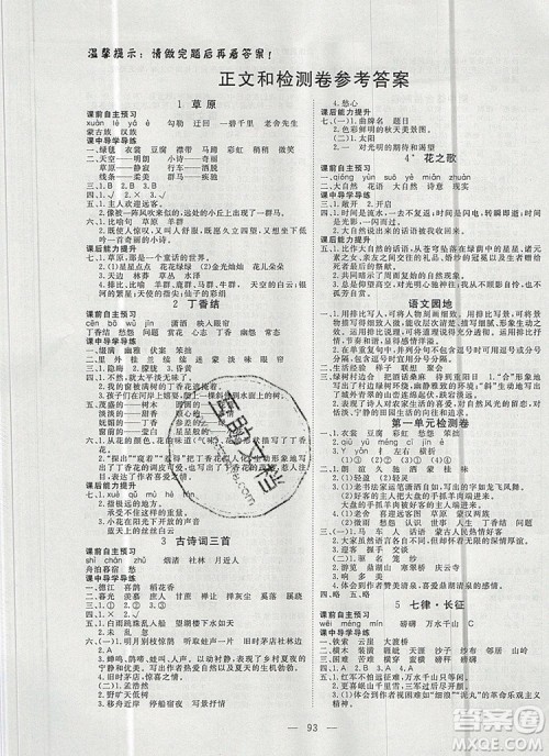 2019年351高效课堂导学案六年级语文上册人教版答案 2019年351高效课堂导学案六年级语文上册人教版答案