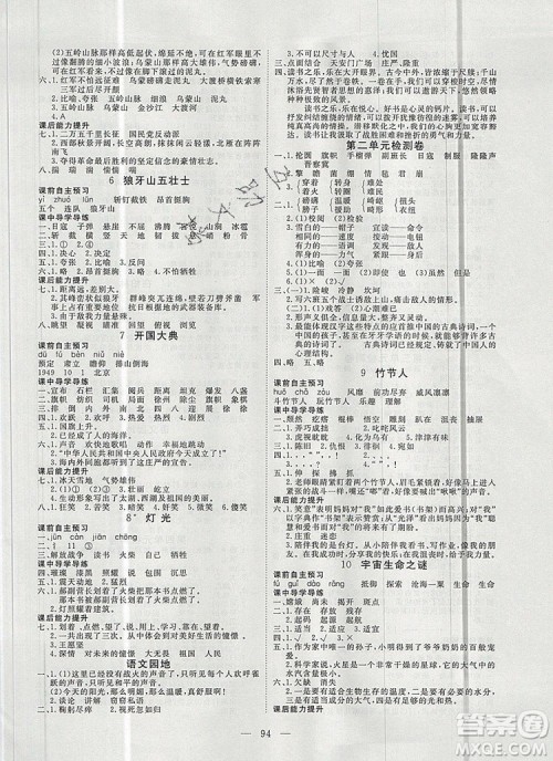 2019年351高效课堂导学案六年级语文上册人教版答案 2019年351高效课堂导学案六年级语文上册人教版答案