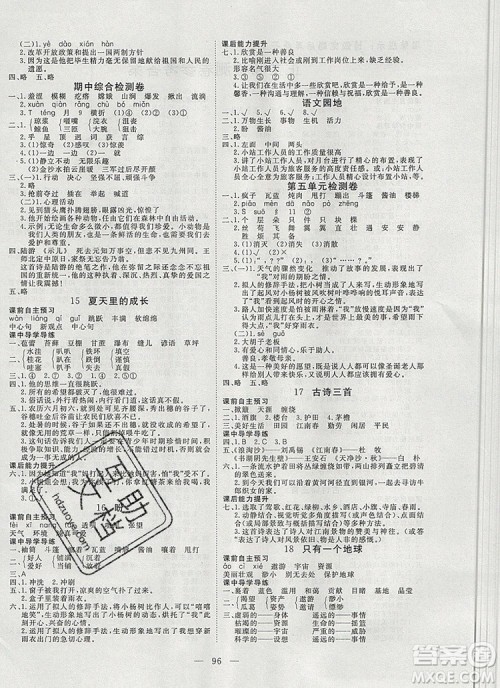 2019年351高效课堂导学案六年级语文上册人教版答案 2019年351高效课堂导学案六年级语文上册人教版答案