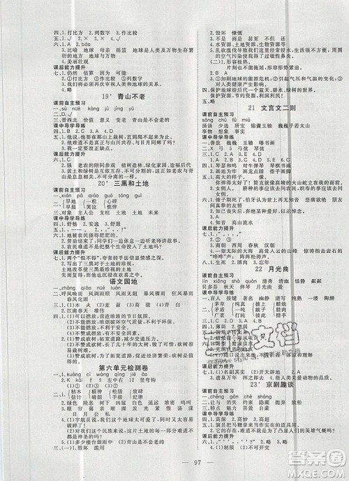2019年351高效课堂导学案六年级语文上册人教版答案 2019年351高效课堂导学案六年级语文上册人教版答案
