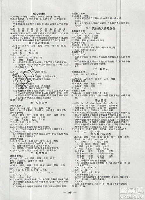 2019年351高效课堂导学案六年级语文上册人教版答案 2019年351高效课堂导学案六年级语文上册人教版答案