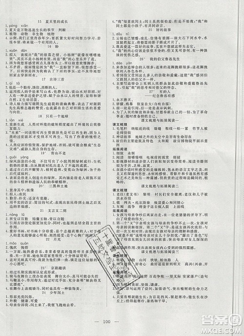 2019年351高效课堂导学案六年级语文上册人教版答案 2019年351高效课堂导学案六年级语文上册人教版答案