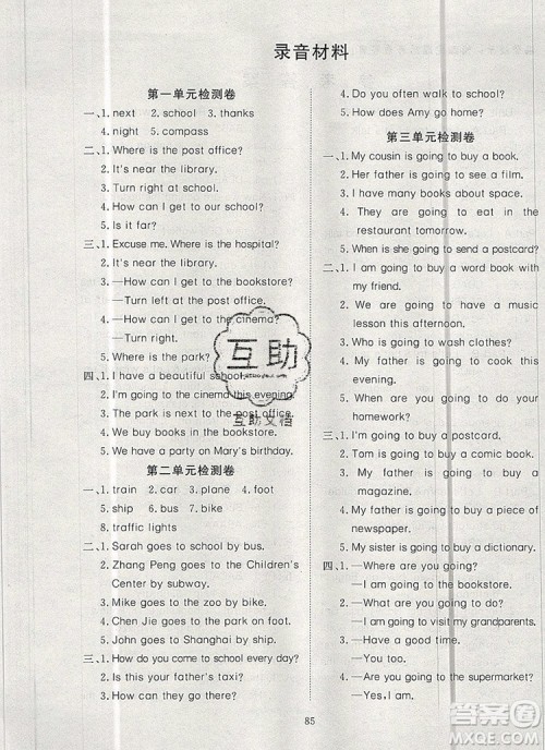 2019年351高效课堂导学案六年级英语上册人教版答案