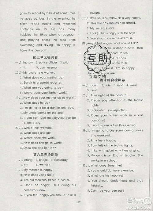 2019年351高效课堂导学案六年级英语上册人教版答案