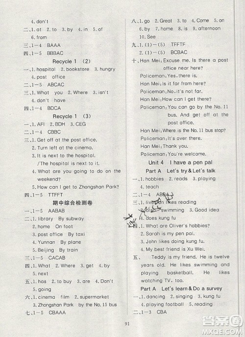 2019年351高效课堂导学案六年级英语上册人教版答案