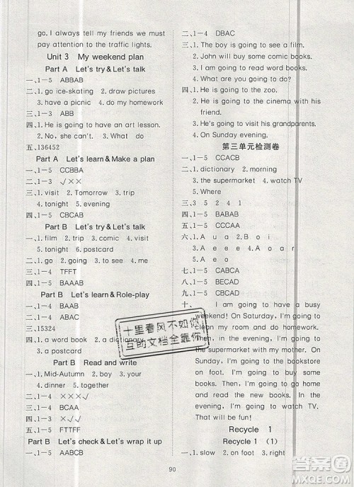 2019年351高效课堂导学案六年级英语上册人教版答案