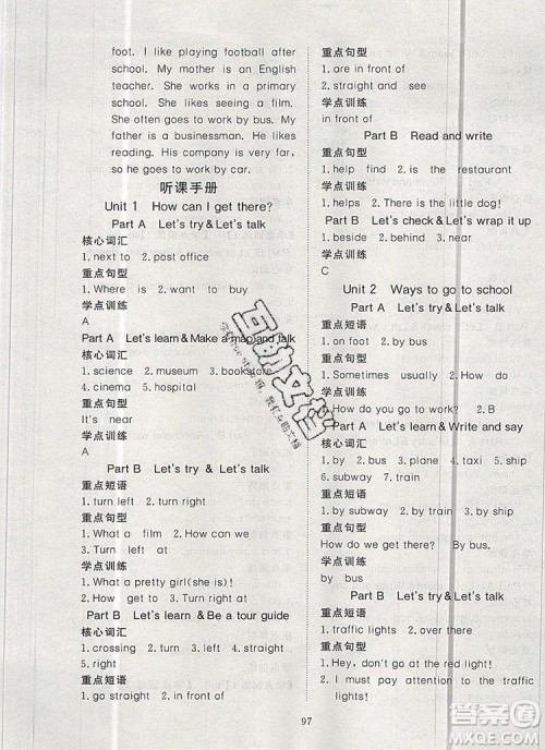 2019年351高效课堂导学案六年级英语上册人教版答案