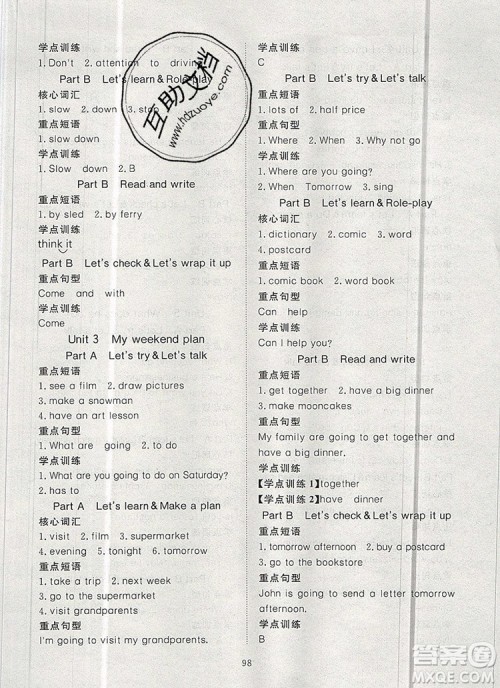 2019年351高效课堂导学案六年级英语上册人教版答案