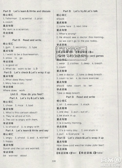 2019年351高效课堂导学案六年级英语上册人教版答案