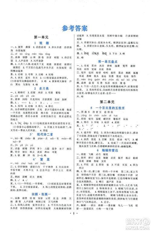 江苏人民出版社2019启东黄冈作业本四年级语文上册人民教育版答案