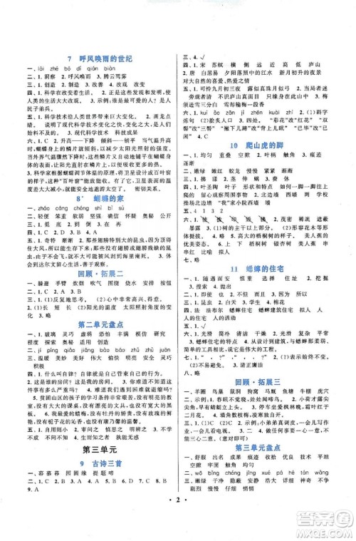 江苏人民出版社2019启东黄冈作业本四年级语文上册人民教育版答案