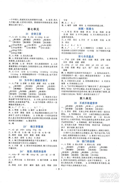 江苏人民出版社2019启东黄冈作业本四年级语文上册人民教育版答案