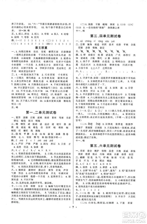 江苏人民出版社2019启东黄冈作业本四年级语文上册人民教育版答案