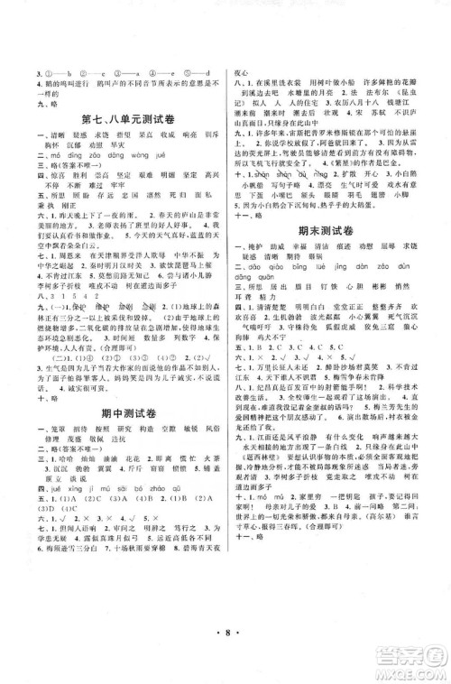 江苏人民出版社2019启东黄冈作业本四年级语文上册人民教育版答案