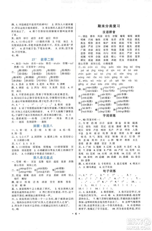 江苏人民出版社2019启东黄冈作业本四年级语文上册人民教育版答案
