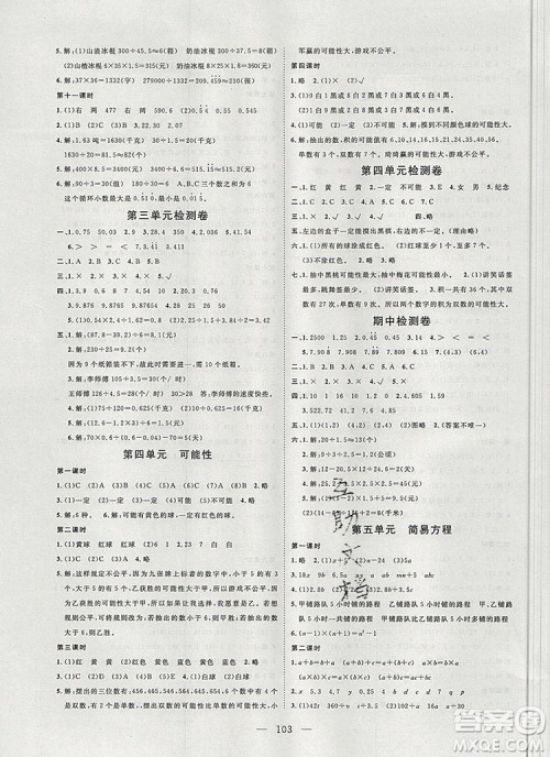 2019年351高效课堂导学案五年级数学上册人教版答案 2019年351高效课堂导学案五年级数学上册人教版答案