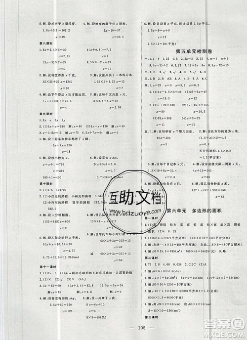 2019年351高效课堂导学案五年级数学上册人教版答案 2019年351高效课堂导学案五年级数学上册人教版答案