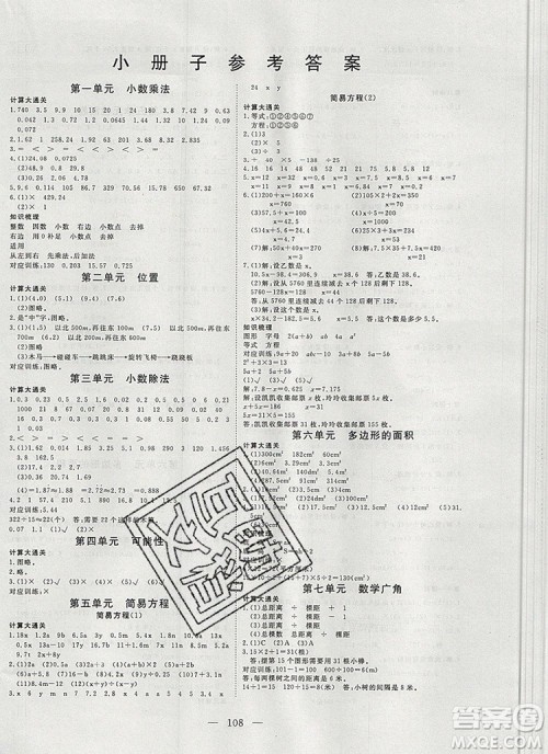 2019年351高效课堂导学案五年级数学上册人教版答案 2019年351高效课堂导学案五年级数学上册人教版答案