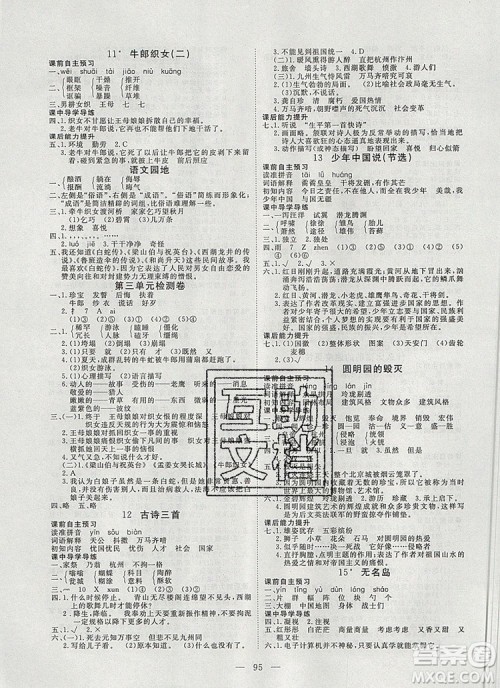 2019年351高效课堂导学案五年级语文上册人教版答案 2019年351高效课堂导学案五年级语文上册人教版答案