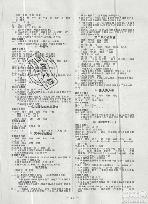 2019年351高效课堂导学案五年级语文上册人教版答案 2019年351高效课堂导学案五年级语文上册人教版答案