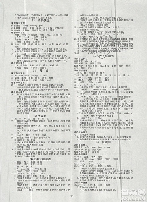 2019年351高效课堂导学案五年级语文上册人教版答案 2019年351高效课堂导学案五年级语文上册人教版答案