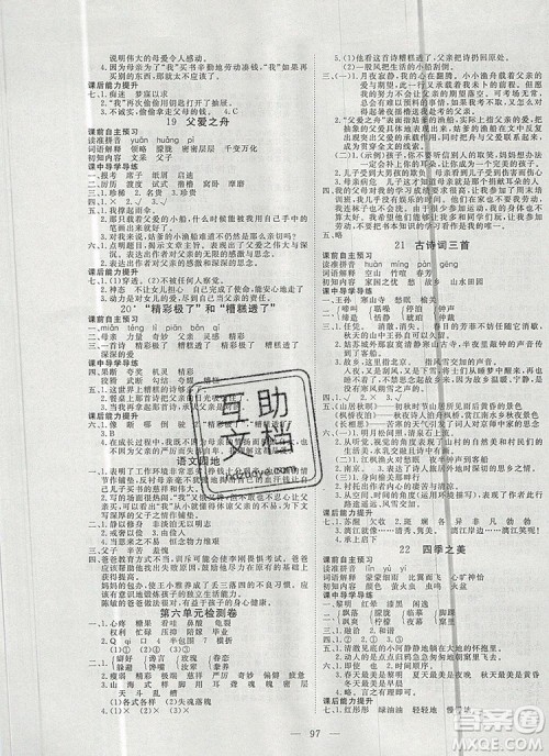 2019年351高效课堂导学案五年级语文上册人教版答案 2019年351高效课堂导学案五年级语文上册人教版答案