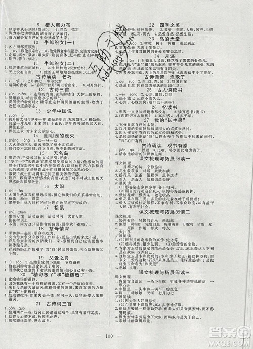 2019年351高效课堂导学案五年级语文上册人教版答案 2019年351高效课堂导学案五年级语文上册人教版答案