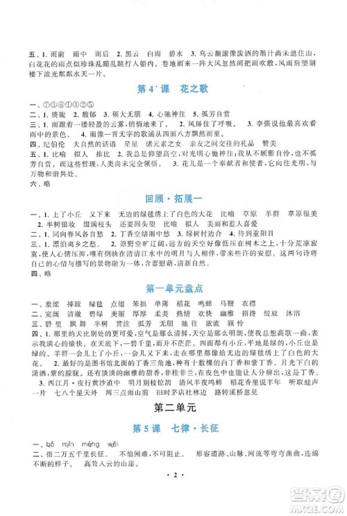 2019启东黄冈作业本六年级语文上册人民教育教材适用答案